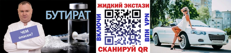 Бутират вода  даркнет сайт  Анадырь 